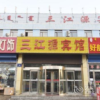 赤峰三江源宾馆酒店提供图片