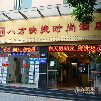 珠海八方快捷时尚酒店酒店提供图片
