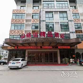 义乌铭佳精品酒店酒店提供图片