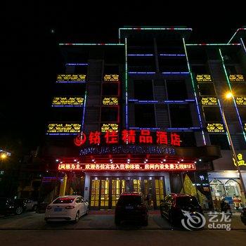 义乌铭佳精品酒店酒店提供图片