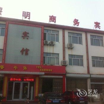 惠民黎明商务宾馆酒店提供图片