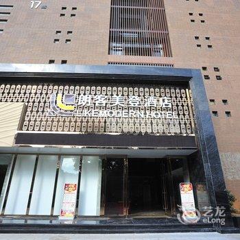 昆明朗客美登酒店(昆明出口加工区)酒店提供图片