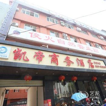 德阳中江凯帝商务宾馆酒店提供图片