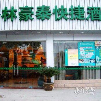 格林豪泰(杭州汽车北站店)酒店提供图片