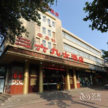 莱西三六九大酒店酒店提供图片