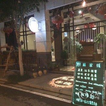 弥勒熙厢客栈酒店提供图片