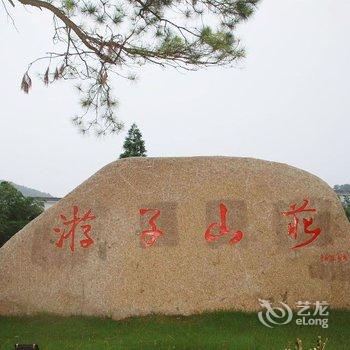 南京高淳游子休闲山庄酒店提供图片