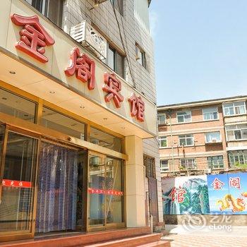 承德金阁宾馆酒店提供图片