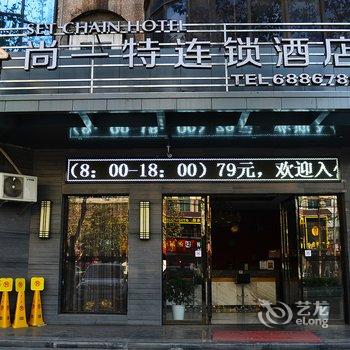 枣阳尚一特连锁酒店(交通局店)酒店提供图片