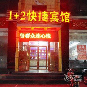 沂水1加2快捷宾馆酒店提供图片