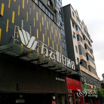 万云假日酒店(宜春店)酒店提供图片