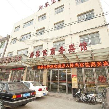 莒县尚客佳商务宾馆酒店提供图片