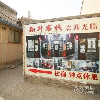 平遥翔升客栈酒店提供图片