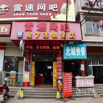 孝感星7快捷酒店酒店提供图片