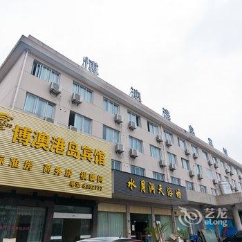 德清博澳港岛宾馆酒店提供图片