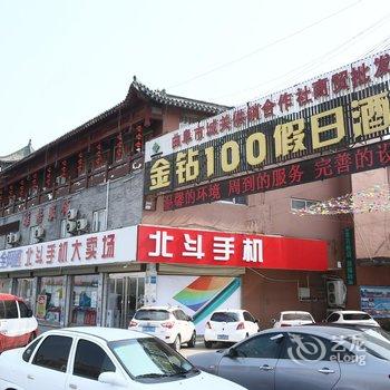 曲阜金钻100假日酒店酒店提供图片