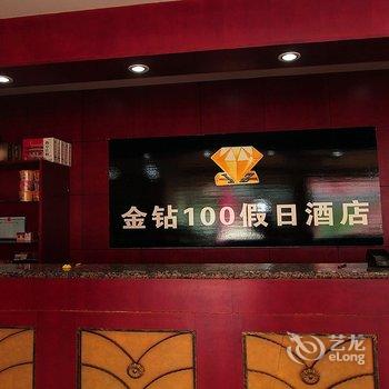 曲阜金钻100假日酒店酒店提供图片