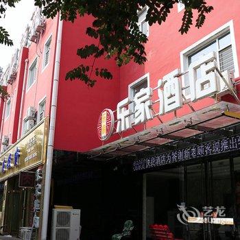 临汾乐家经典酒店酒店提供图片