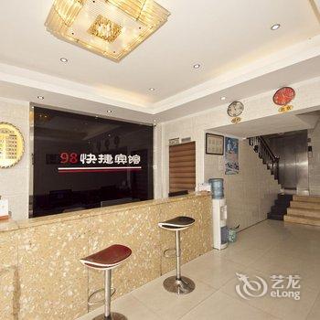 建阳98快捷宾馆酒店提供图片