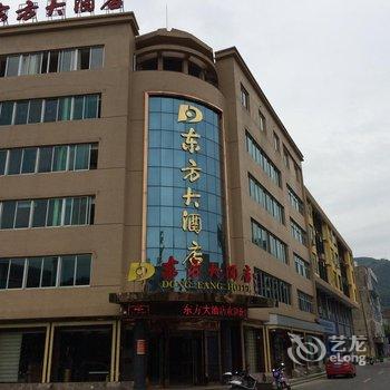 福鼎太姥山东方大酒店酒店提供图片