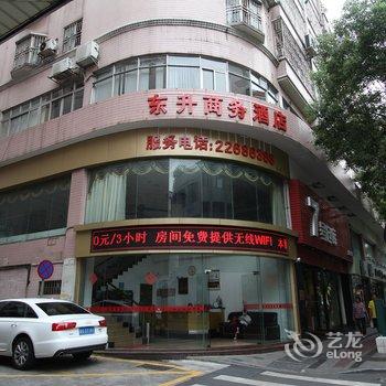 佛山东升商务酒店酒店提供图片