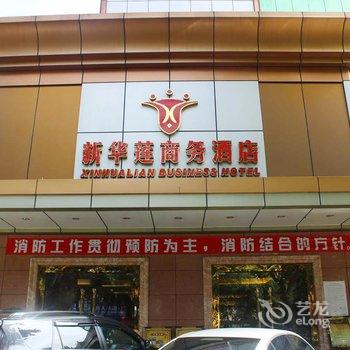 珠海新华莲商务酒店酒店提供图片