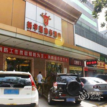 珠海新华莲商务酒店酒店提供图片