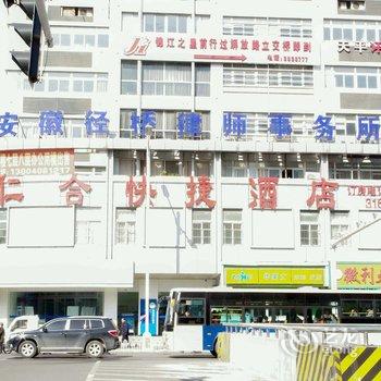 蚌埠仁合快捷酒店酒店提供图片