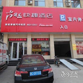 尚客优快捷酒店(容城汽车站店)酒店提供图片