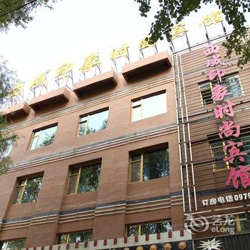 格尔木西域印象时尚酒店酒店提供图片