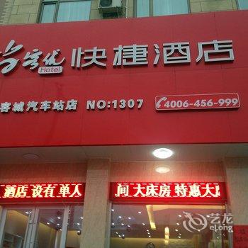 尚客优快捷酒店(容城汽车站店)酒店提供图片