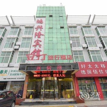 句容鸿兴隆大酒店酒店提供图片