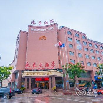 海门永泰国际大酒店酒店提供图片