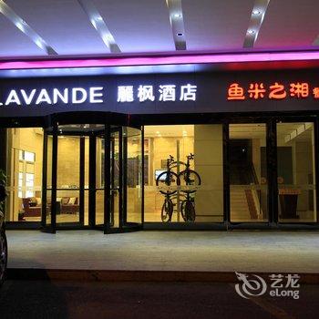 宜家柳州火车站店酒店提供图片