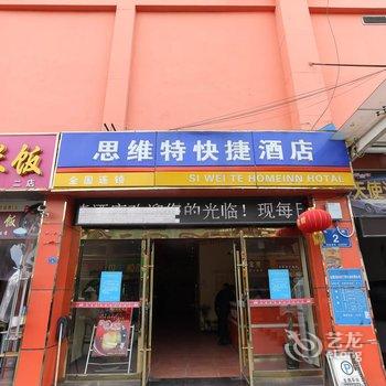 泗洪思维特快捷酒店酒店提供图片