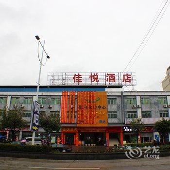 韶关佳悦酒店酒店提供图片