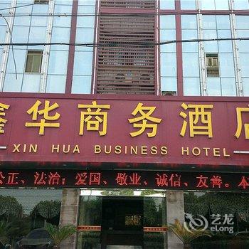 枝江鑫华商务酒店酒店提供图片