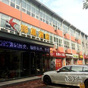 邯巢酒店(邯郸渚河路店)酒店提供图片