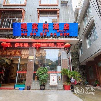 金秀瑶家树酒店(来宾)酒店提供图片