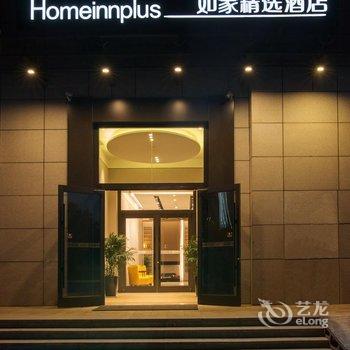 如家精选酒店(西安笔克会展中心锦业一路店)酒店提供图片