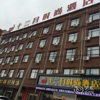 登封十二月时尚酒店酒店提供图片