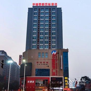 辉县市华隆丽都风尚酒店酒店提供图片