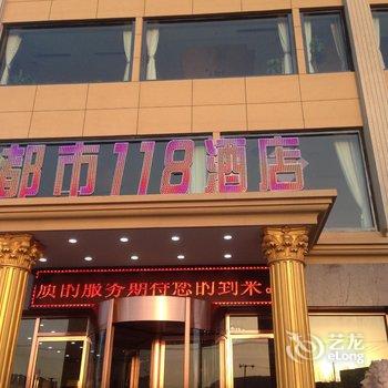 保定都市118连锁酒店(满城店)酒店提供图片