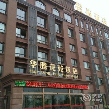 南阳华腾花苑民族饭店酒店提供图片