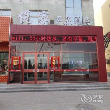 保定悦家连锁酒店酒店提供图片