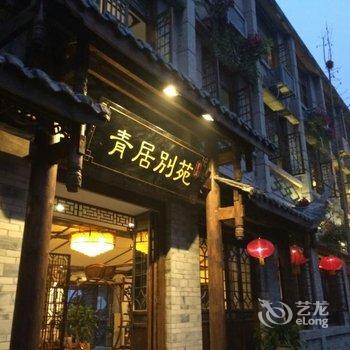 铜梁青居别苑酒店提供图片