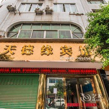 大英天德缘宾馆酒店提供图片