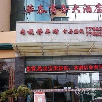 九江华泰商务大酒店酒店提供图片