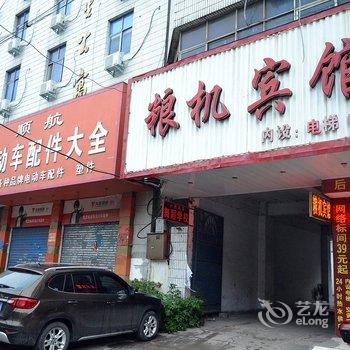 漯河粮机宾馆酒店提供图片