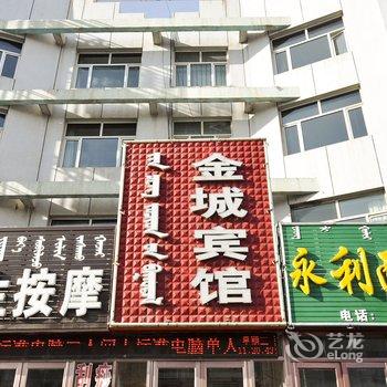 赤峰克什克腾旗金城宾馆酒店提供图片